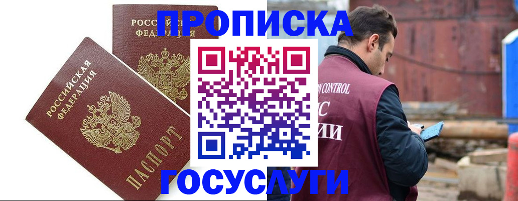 купить прописку в Нюрбе